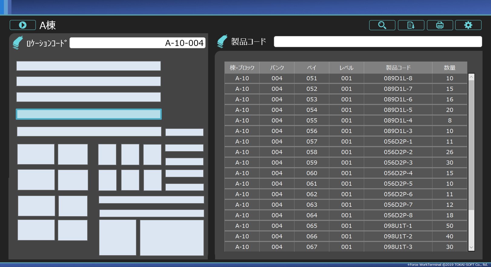 ロケーション管理